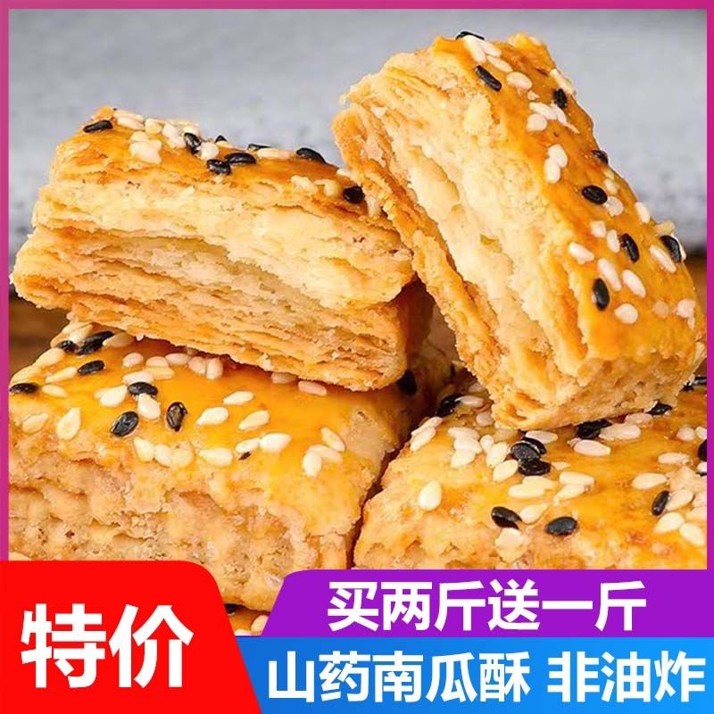 非油炸烘焙千层山药南瓜酥整箱零食大全传统糕点