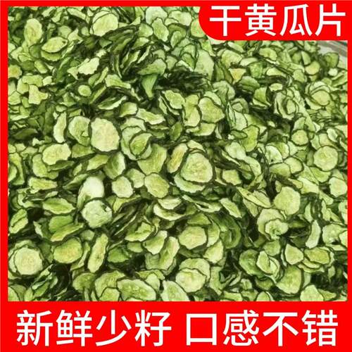 黄瓜干干货干黄瓜片脱水蔬菜晒干火锅食材黄瓜皮干菜大全
