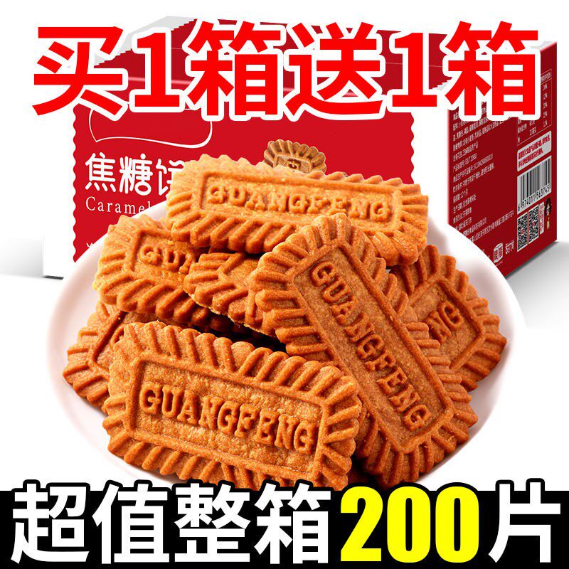 【买1箱送1箱】焦糖饼干比利时风味饼干早餐零食网红曲奇休闲食品