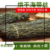 优质海产干货压缩干海带丝烘干泡发厚海带整箱商用凉拌菜干海带丝