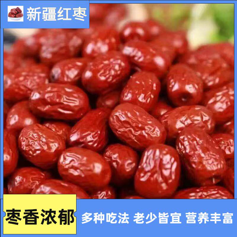张一朵大红枣灰枣生吃泡水煮粥煲汤和田大枣零食特产