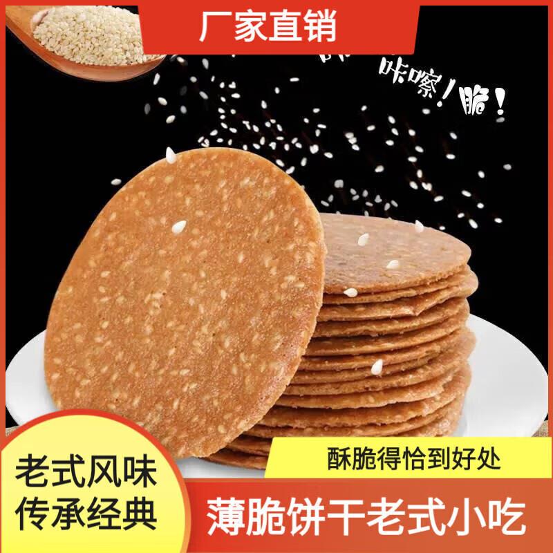山药薄脆饼干老式酥脆零闲小吃休整解馋抗饿食品箱发货独立包装