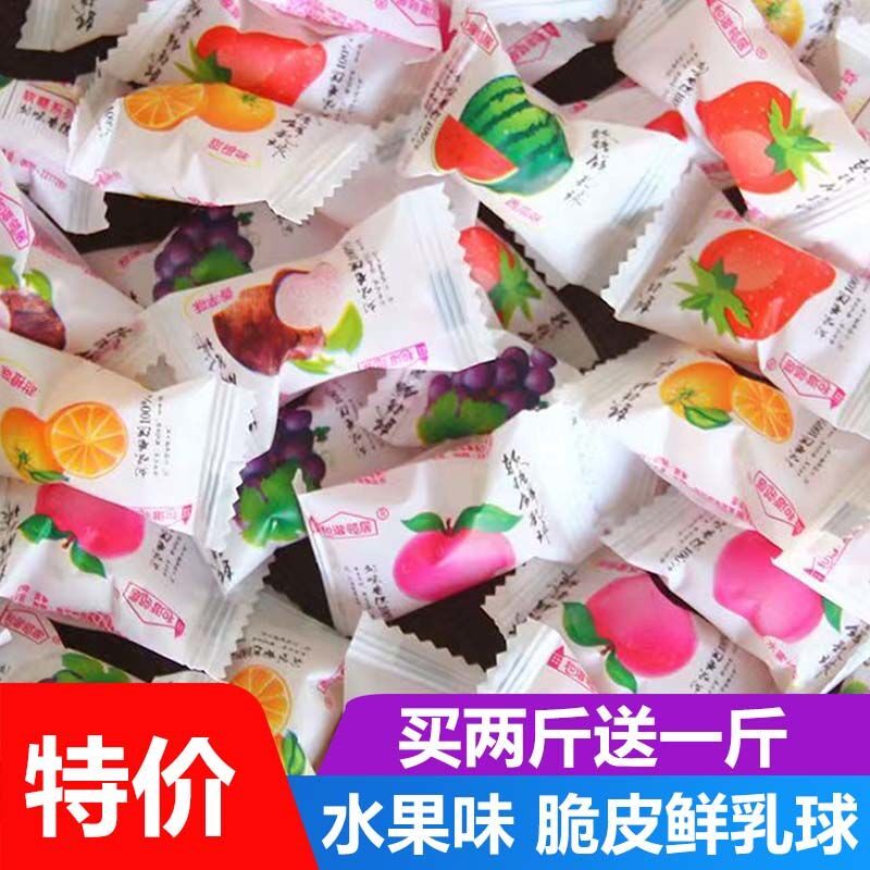 脆皮鲜乳球夹心奶糖水果软糖宿舍小糖果结婚喜糖网红零食散装
