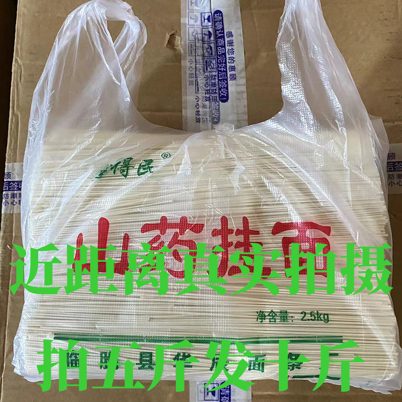 铁棍山药面营养细圆龙须面条挂面