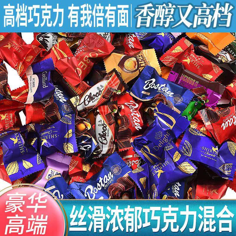 混合装黑白巧克力散装喜糖果年货夹心巧克力零食大礼包多口味