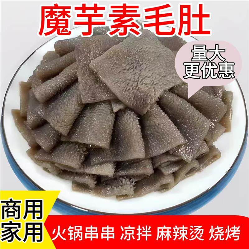 素毛肚魔芋片块火锅凉拌菜大全麻辣烫串串香商用关东煮食材袋装