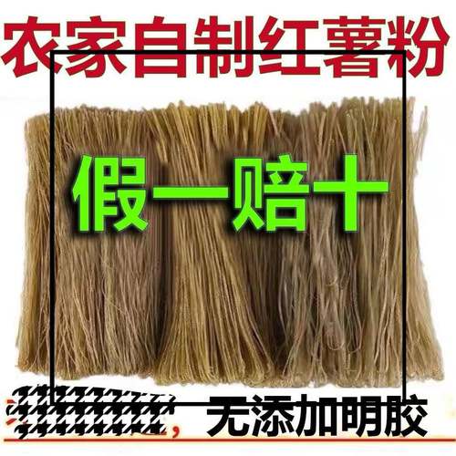 山东红薯粉条细粉5斤山芋酸辣粉丝红苕宽粉地瓜红薯粉