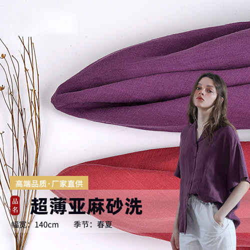 纯亚麻布料17*21支砂洗高端植物