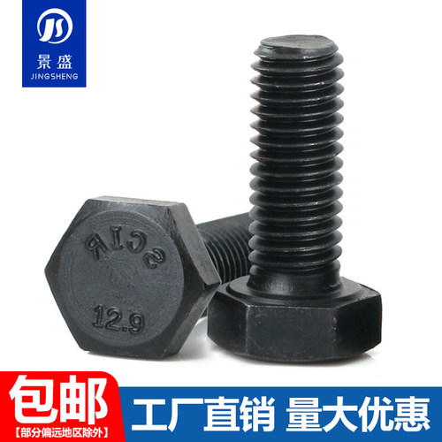 12.9级外六角螺丝高强度碳钢