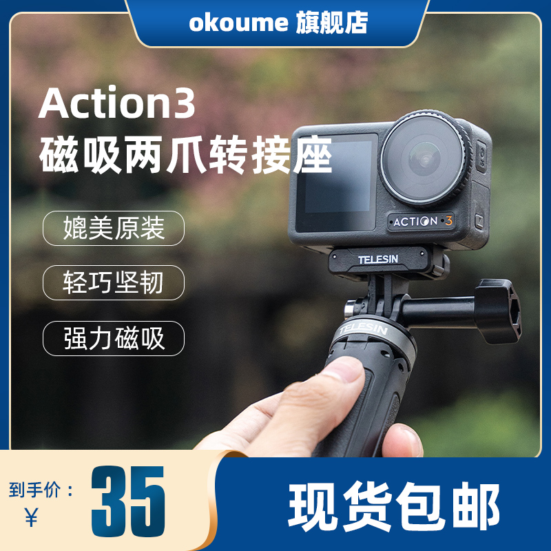 大疆aaction3磁吸转接座底座支架