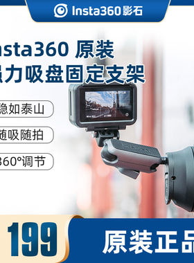 影石Insta360强力吸盘支架全景运动相机车载固定三脚吸盘配件适配ONE X3/X2/RS