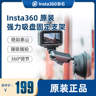 影石Insta360强力吸盘支架全景运动相机车载固定三脚吸盘配件适配ONE X3/X2/RS
