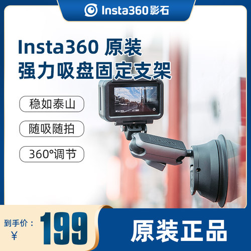 Insta360车载强力吸盘支架配件