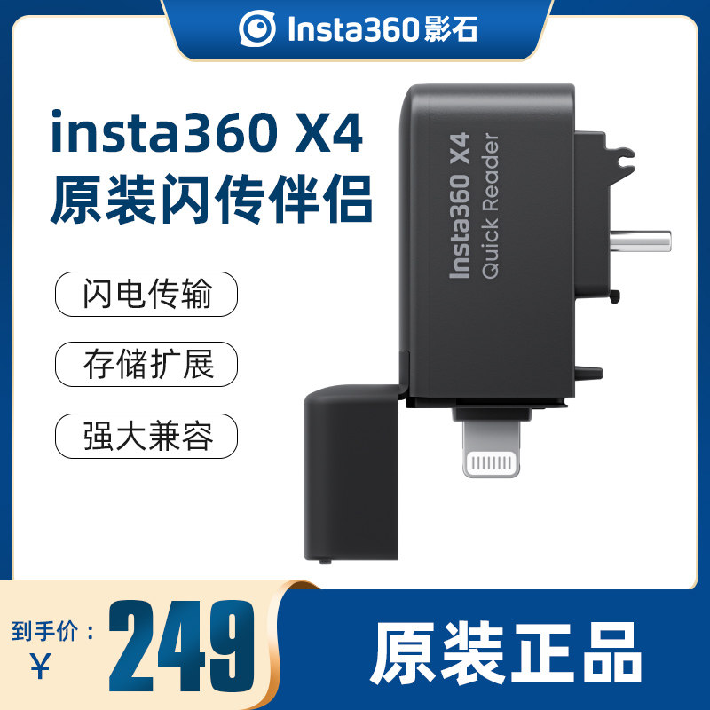 影石原装Insta360 X4 闪传伴侣全景运动相机内存速寸内存卡读卡器图片