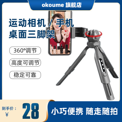 运动相机三脚架手机直播支架