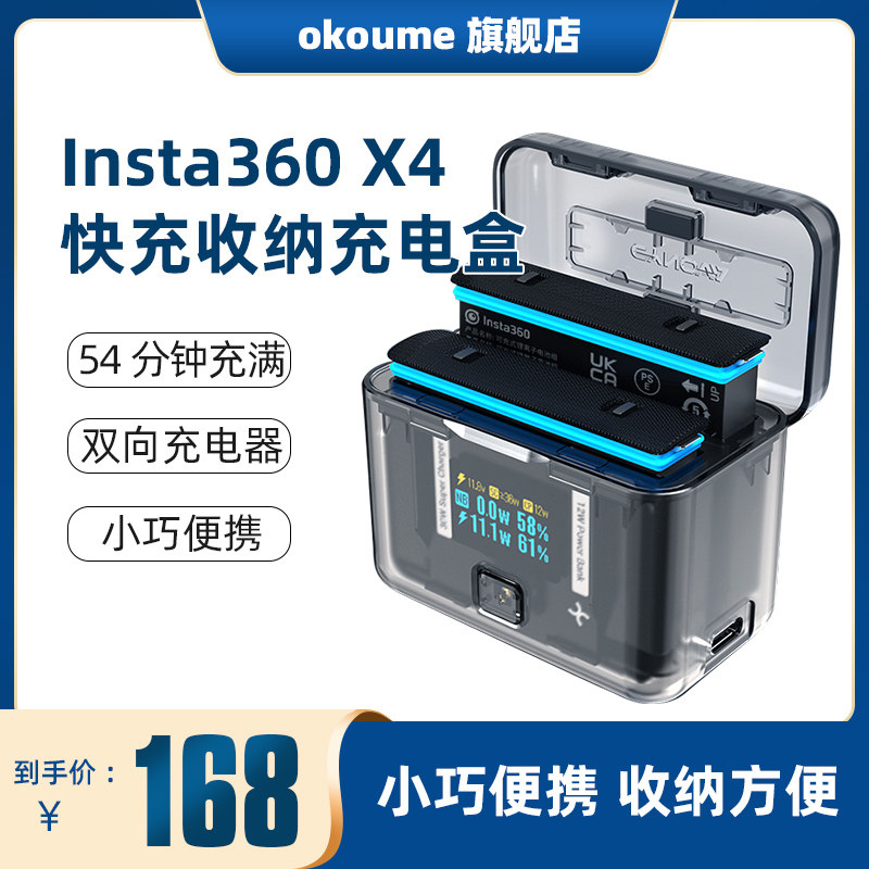 insta360X4快充充电盒
