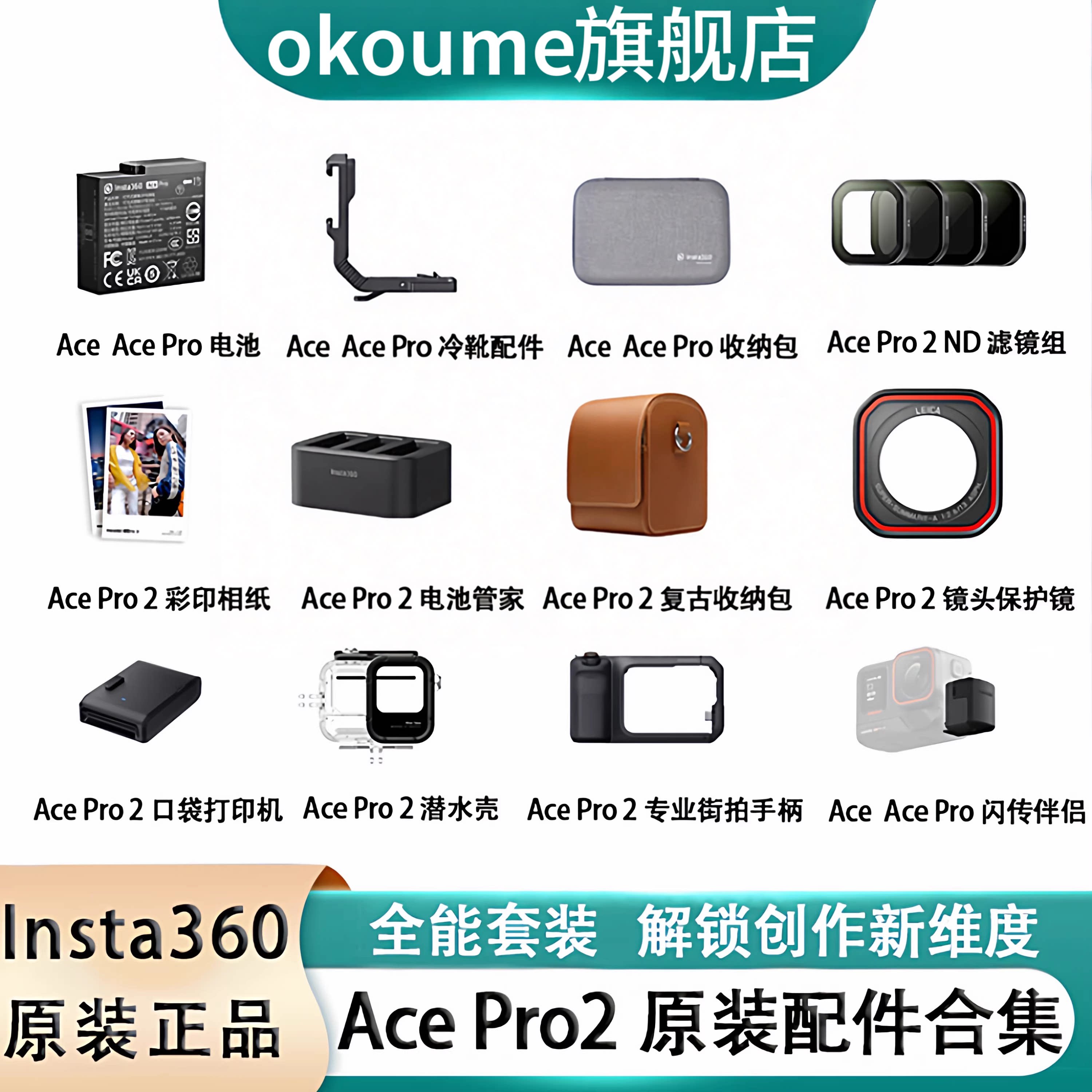 影石Insta360 Ace Pro 2/Ace Pro 配件合