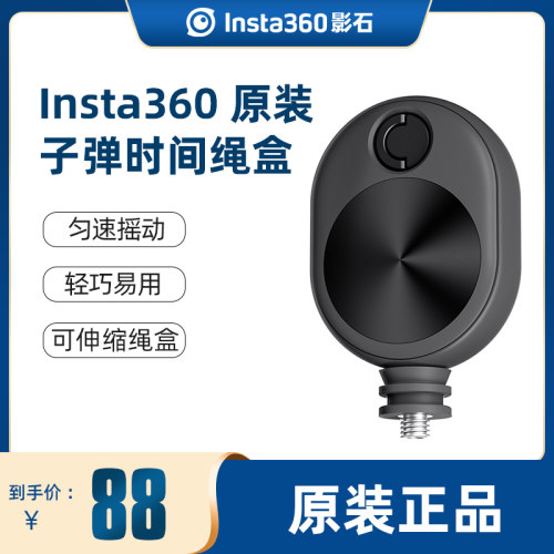 Insta360迷你子弹时间绳盒自拍