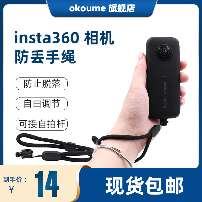 insta360防丢绳腕带防脱挂绳配件
