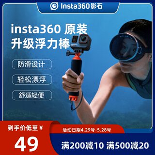 Insta360浮力棒运动相机手持浮力手柄适配oneX4/X3/X2/ACE pro/oneRS/GO3