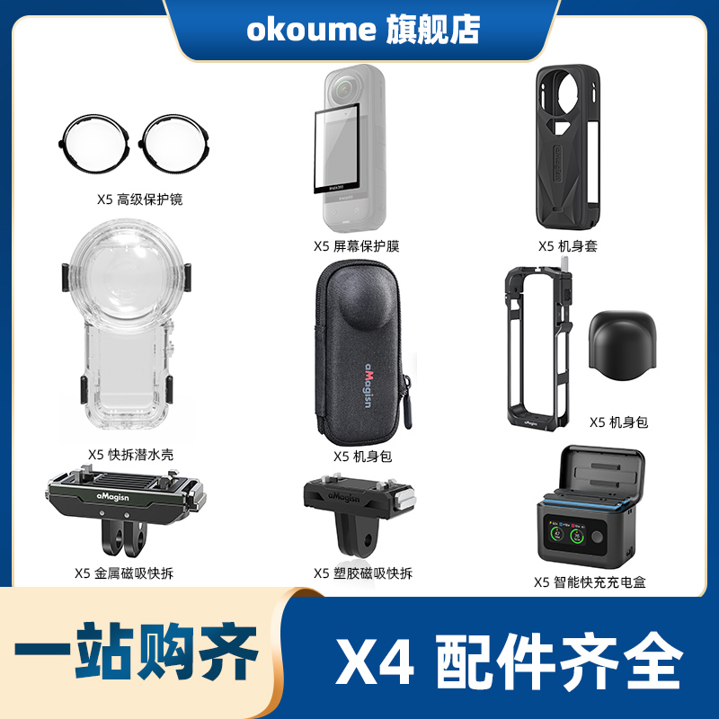 insta360 X5智能快充充电盒电池镜头保护镜钢化膜磁吸快拆机身套潜水壳金属保护边框硅胶机身套