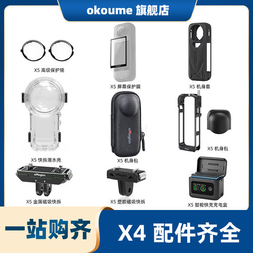 insta360 X5智能快充充电盒电池镜头保护镜钢化膜磁吸快拆机身套潜水壳金属保护边框硅胶机身套