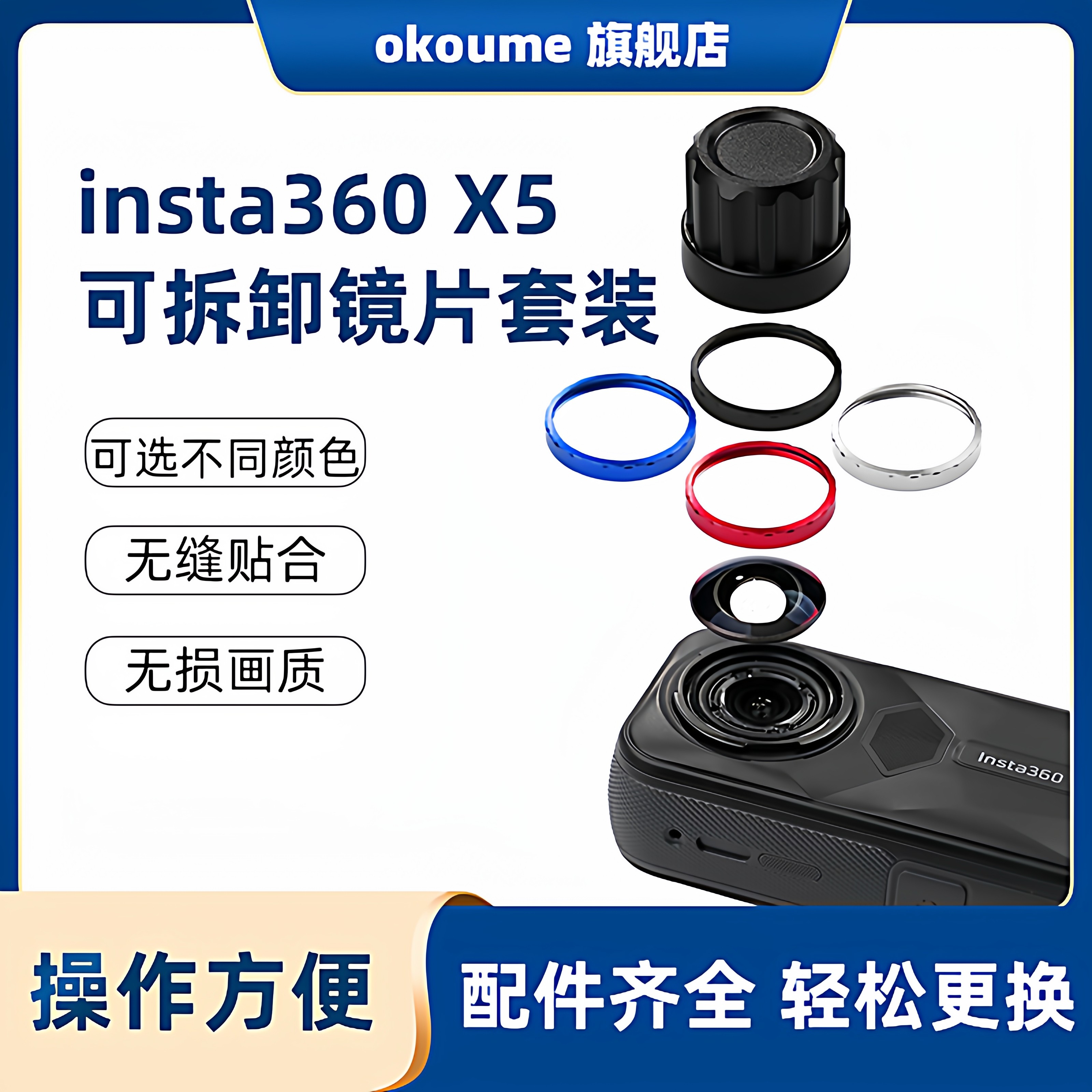 适用于insta360 X5可拆卸镜片套装无缝贴合无损画质配件