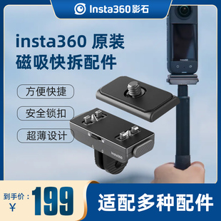 2原装 磁吸快拆insta360 影石Insta360 Pro X2铝合金转接配件 Ace