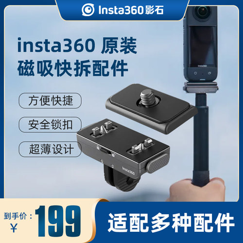 Insta360AcePro原装磁吸快拆