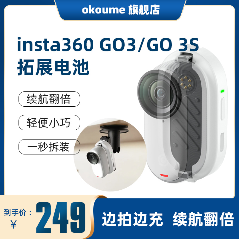 影石Insta360 GO 3/GO 3S 原装拓展电池边拍摄边充电续航翻倍充电仓
