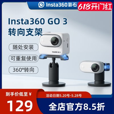 影石Insta360 GO 3 转向支架运动相机原装配件磁吸锁扣黏贴支架