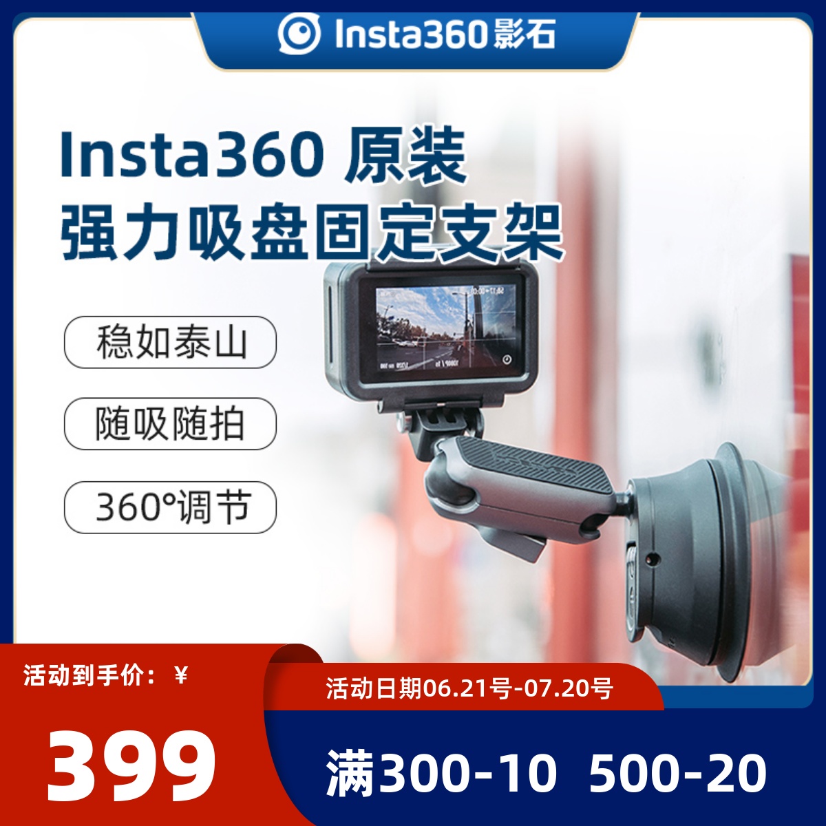 影石Insta360强力吸盘支架全景运动相机车载固定三脚吸盘配件适配ONE X3/X2/RS