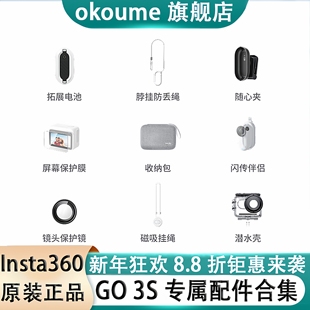 影石Insta360 GO 3S 专属配件合集原装正品拓展电池磁吸快拆收纳包潜水壳脖挂防丢绳磁吸挂绳随心夹