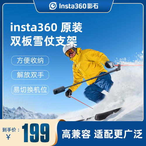 影石Insta360双板雪杖支架