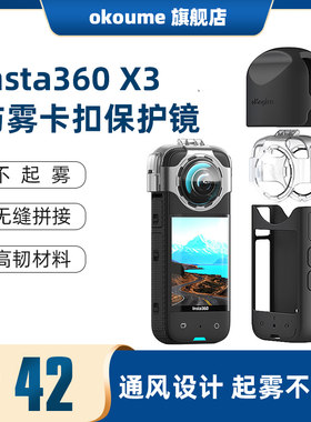 Insta360X3防雾卡扣式镜头保护镜