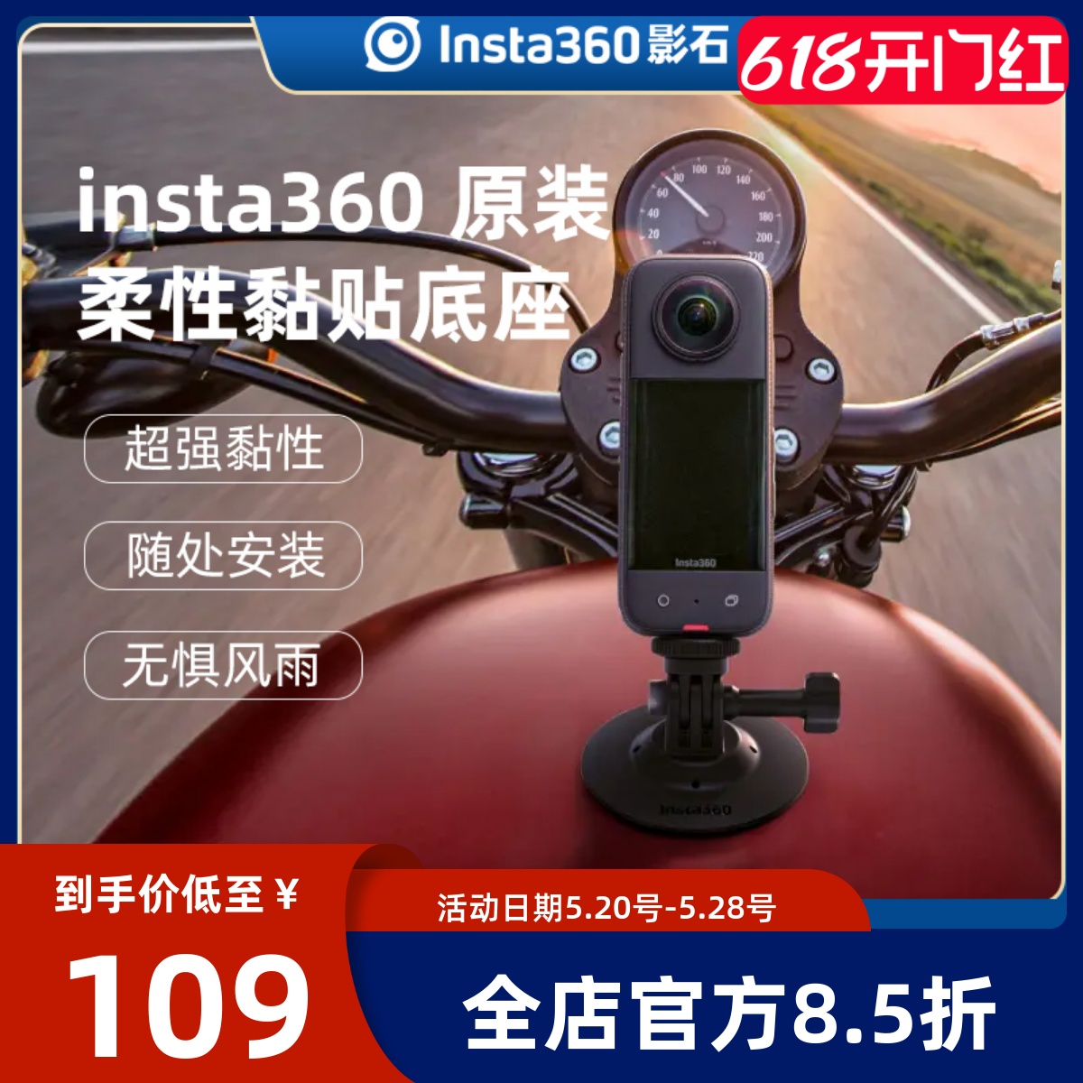 Insta360柔性黏贴底座3M黏胶