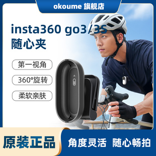 insta360 go3/3S随心夹运动相机帽檐/帽带/发带任意固定 解放双手第一视角固定配件