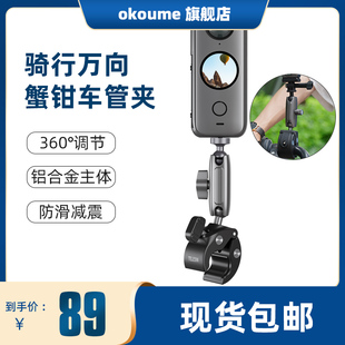 泰讯insta360骑行支架运动相机自行车摩托车万向蟹钳车管夹支架山地车vlog记录适大疆 insta360 X3/X2/RS