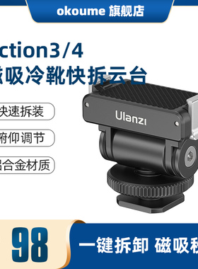Ulanzi优篮子CA22 Action3/4磁吸冷靴快拆云台适用DJ大疆运动相机