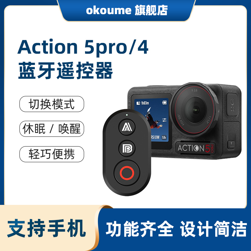 适用大疆Action 5pro/4蓝牙遥控器配件运动相机一键唤醒控制配件