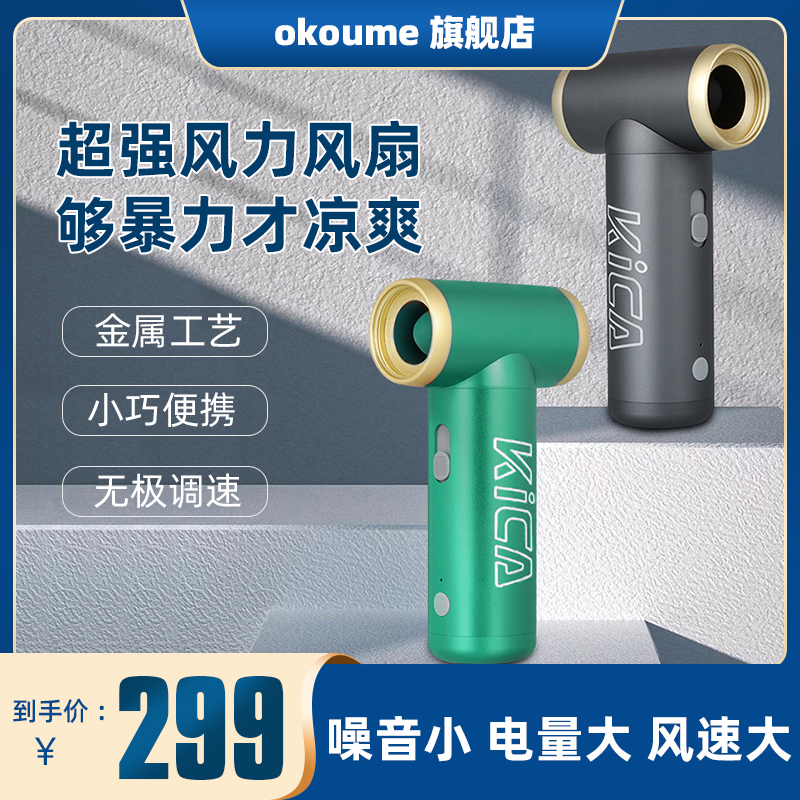 飞宇Kica涡轮扇JetFan大风力便携式小吹风机降温户外手持风扇