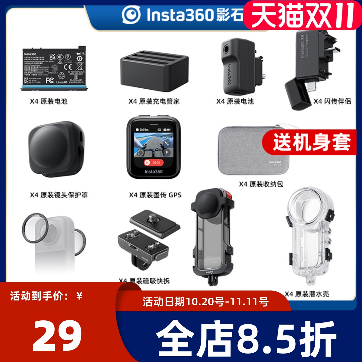 insta360X4原装电池充电管家配件