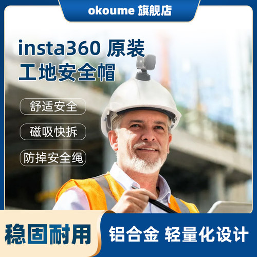 insta360原装工地安全帽支架适配X4/X3/X2/ONE RS 全景版本