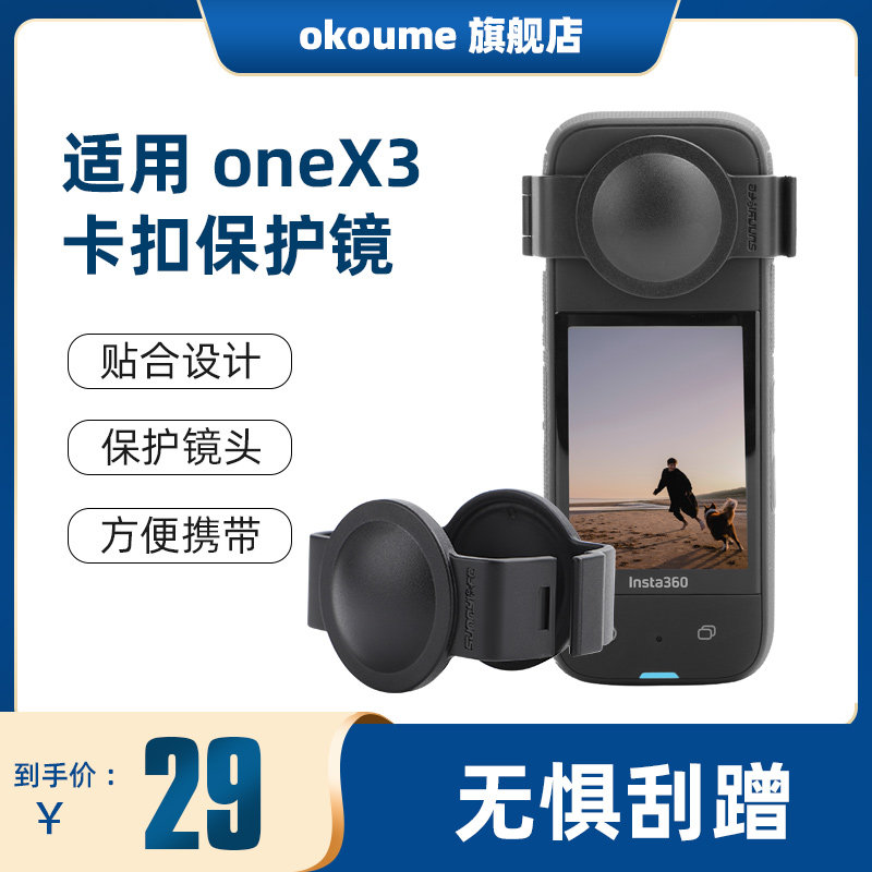 适用insta360X3镜头保护盖配件