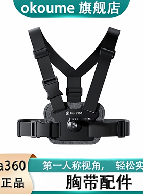 影石Insta360X5/X4/X3/X2/RS/ACE PRO2胸前支架胸带原装配件运动相机骑行跑步第一人称视角固定拍摄神器