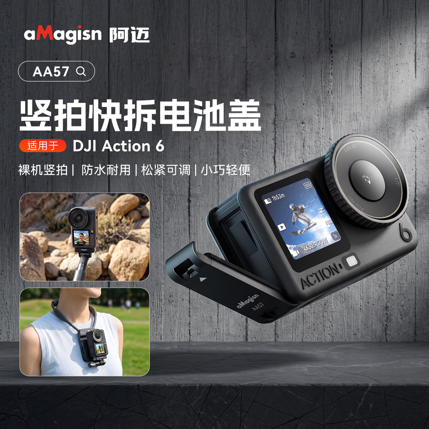 aMagisn阿迈适用于DJI大疆Action 6竖拍快拆电池盖运动相机大疆保护盖防水侧盖防尘配件图片