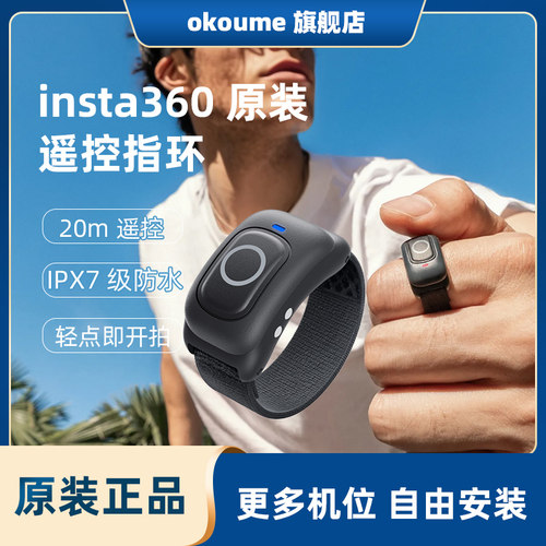 insta360 GO Ultra/X5/Ace Pro 2 原装遥控指环20米长距离防水遥控配件