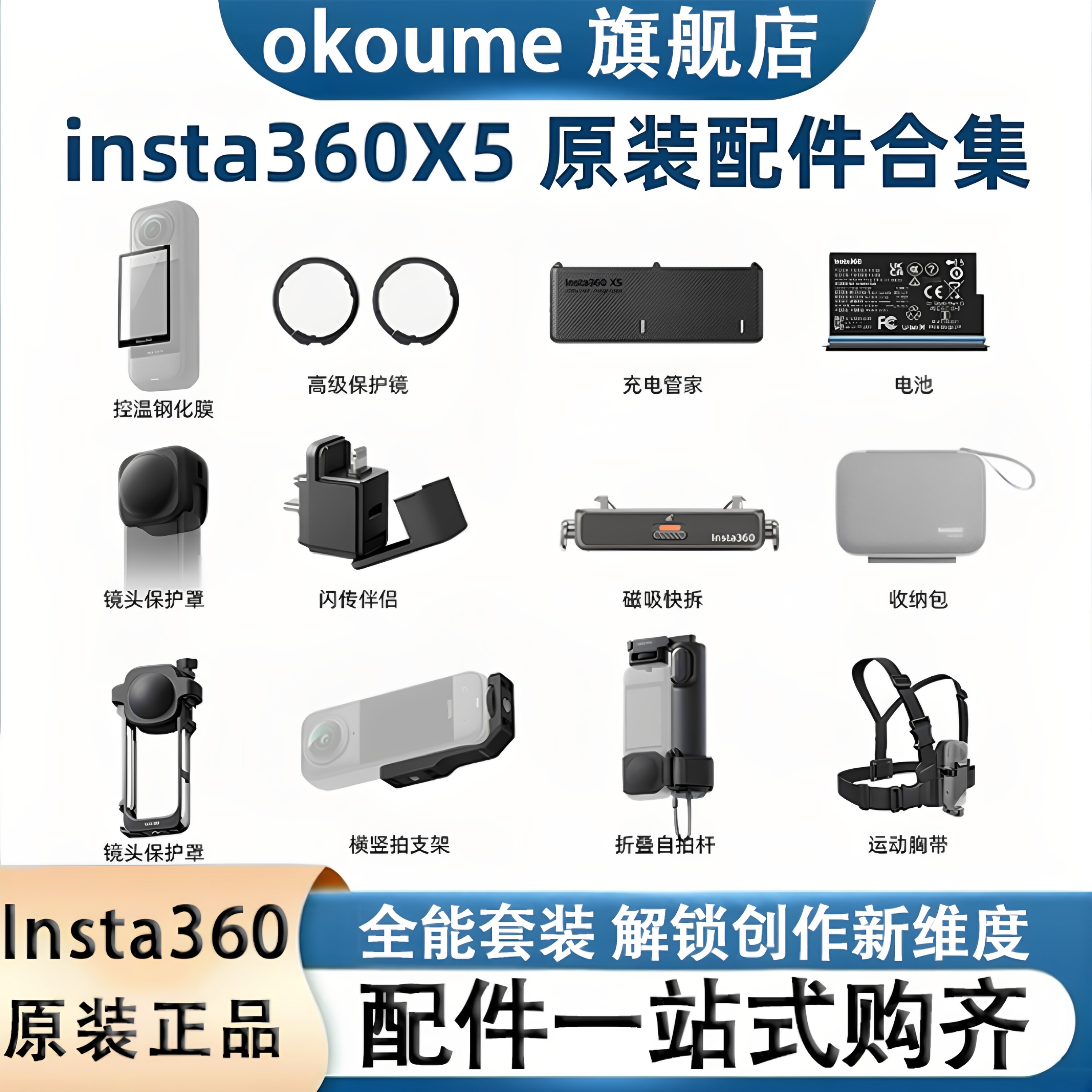 影石insta360 X5原装电池充电管家高级保护镜恒温钢化膜闪