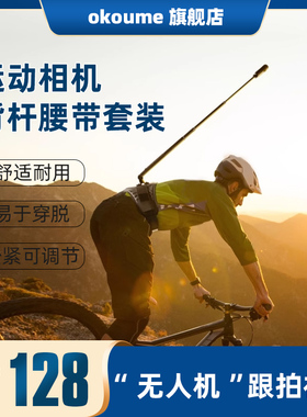 Insta360X3腰带配件全景相机低空无人机视角腰杆套餐骑行自行车摩托车 ONE X2/RS gopro 大疆Action