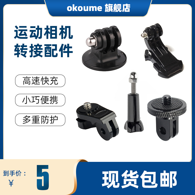 insta360运动相机转接头套装配件